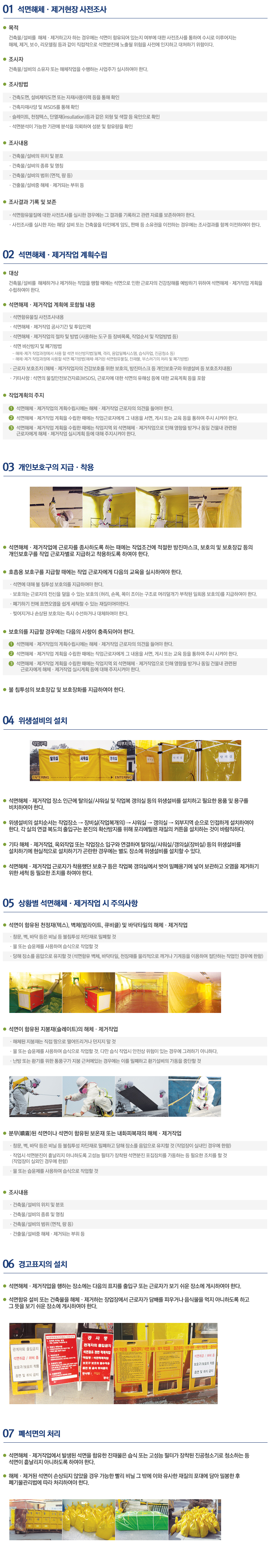 우석환경개발_02_04_석면제거작업_v1_2013_0701.jpg